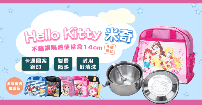 迪士尼不鏽鋼隔熱便當盒