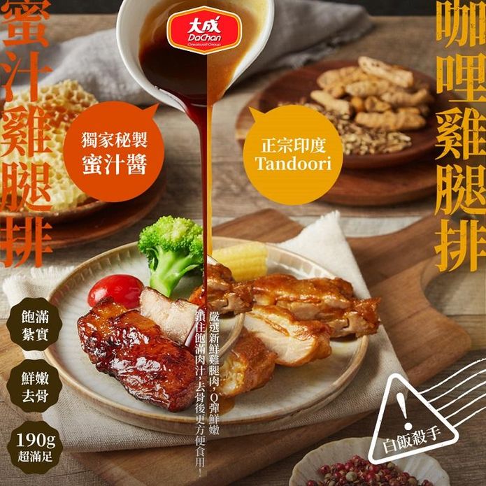 【大成食品】咖哩/蜜汁去骨雞腿排190g任選