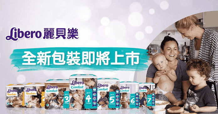 麗貝樂Comfort嬰兒尿布