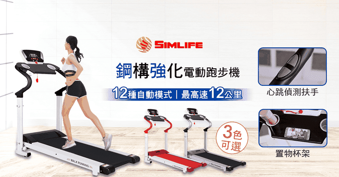 專業心跳偵測電動跑步機