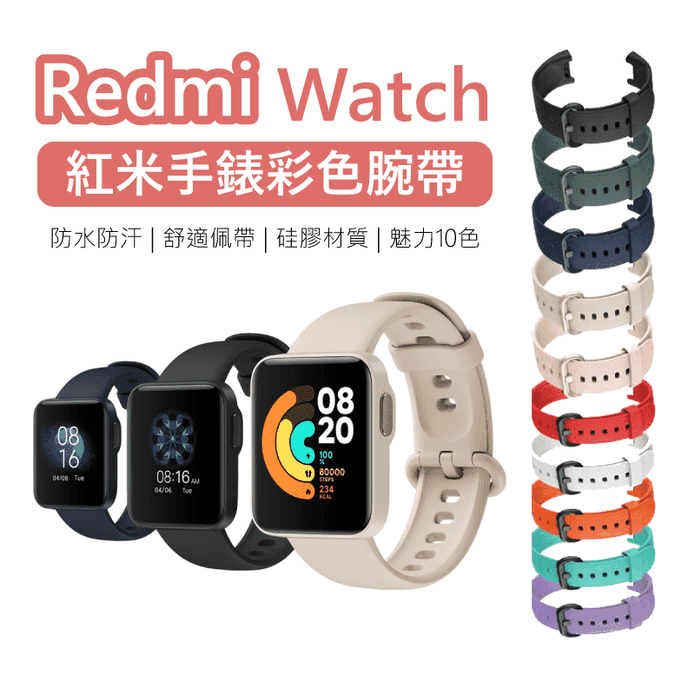 Redmi紅米質感錶帶