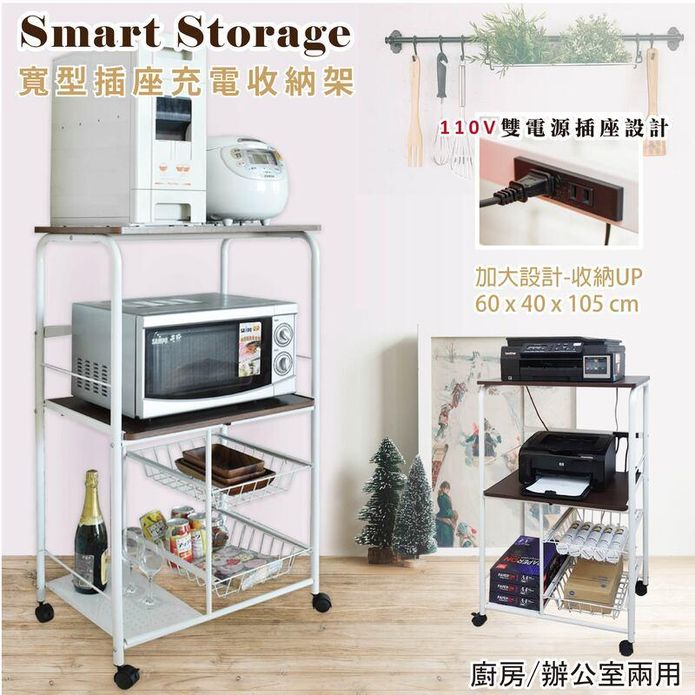 寬型耐重插座充電廚房收納架