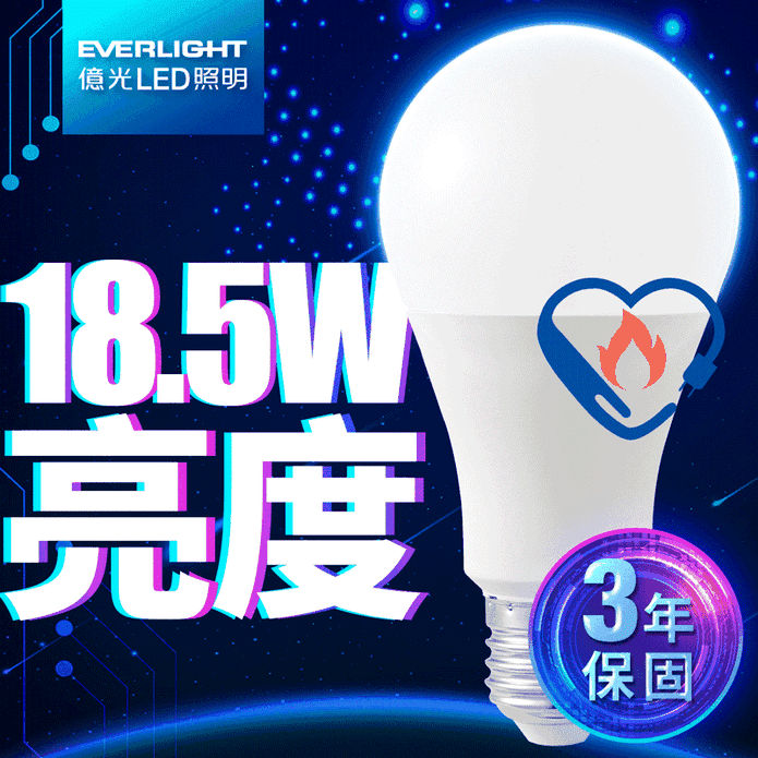 【億光EVERLIGHT】18.5W LED超節能Plus燈泡
