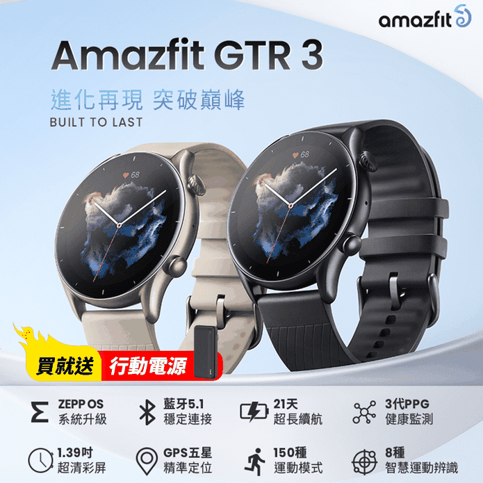 華米GTR 3血氧智慧手錶