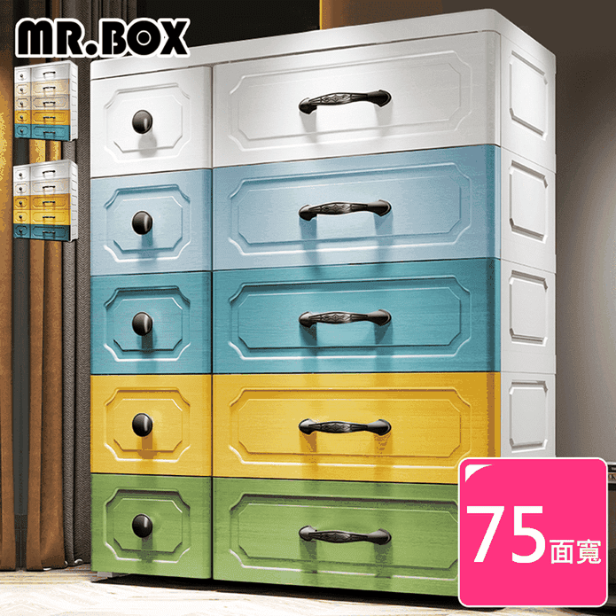 Mr.box 75面寬5層收納櫃