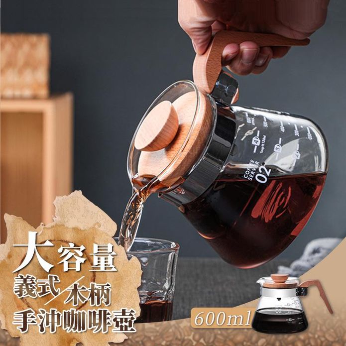 義式木柄大容量手沖咖啡壺（600ML）