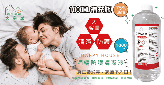 75%酒精防護清潔液