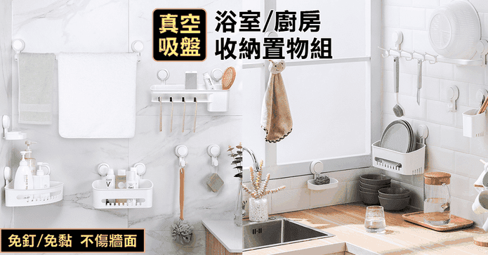 強力真空吸盤收納置物架