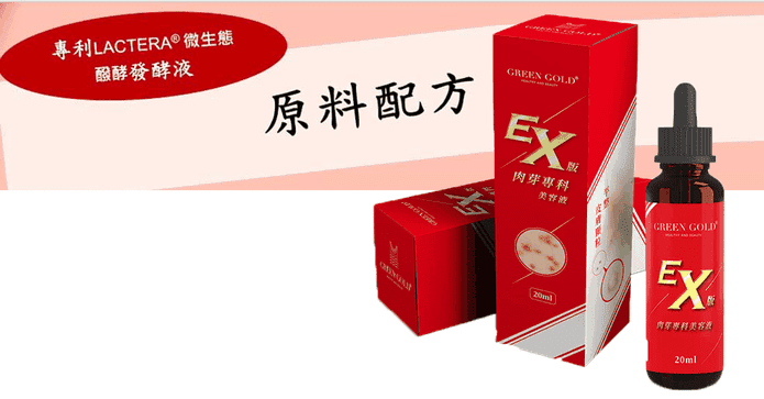 專科肉芽美容精華液