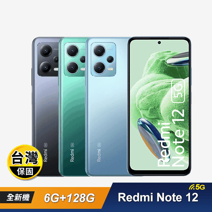 【小米 Redmi】Note 12 5G (6G+128G) 智慧型手機