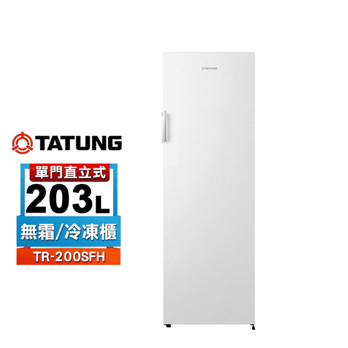 【TATUNG大同】203公升直立式冷凍櫃 含拆箱定位(TR-200SFH)