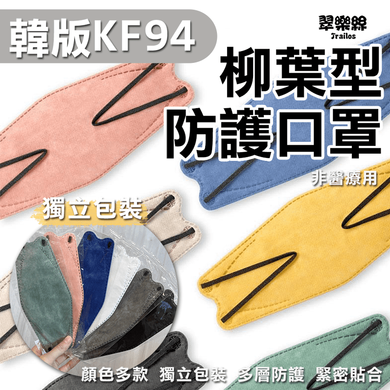 韓版KF94莫蘭迪色口罩