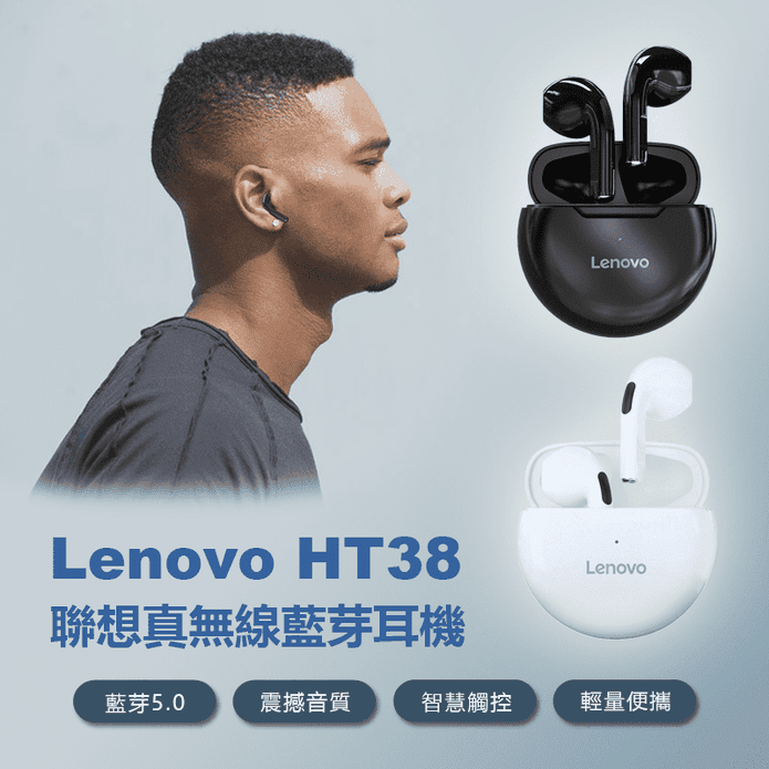 Lenovo聯想HT38藍芽耳機