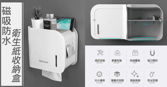 磁吸兩用雙層衛生紙盒