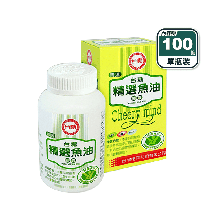 【台糖】精選魚油膠囊(100錠/瓶) 助於降低三酸甘油脂