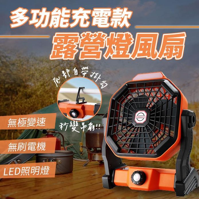 多功能戶外充電露營燈風扇