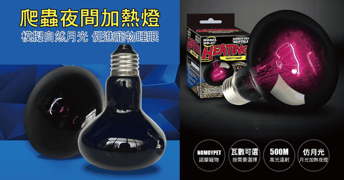 寵物用品爬蟲類加熱夜燈