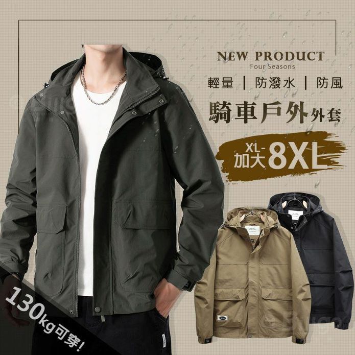 XL-8XL型男輕量耐磨防水機能大口袋連帽外套 防風外套 3色 衝鋒外套