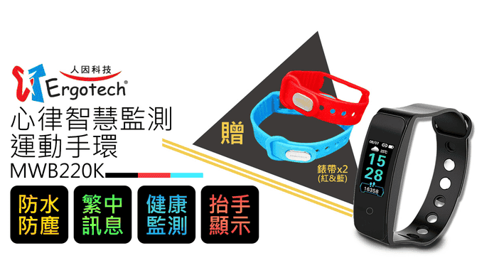 心律智慧監測運動手環