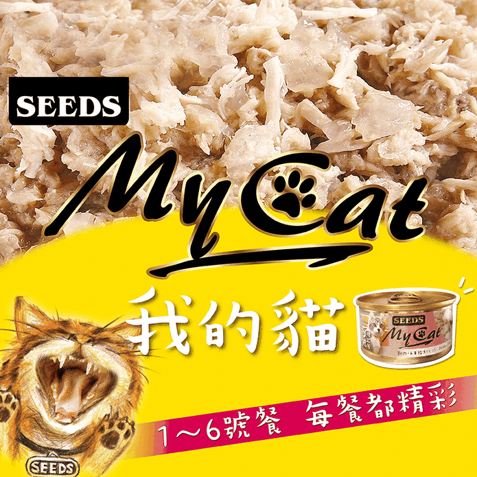 【Seeds聖萊西】MyCat我的貓機能餐 (85gx24罐/箱)
