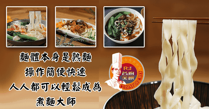 熱銷急凍家常Q彈熟寬麵