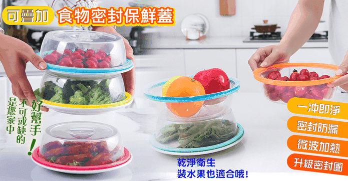 可疊萬能食物密封保鮮蓋