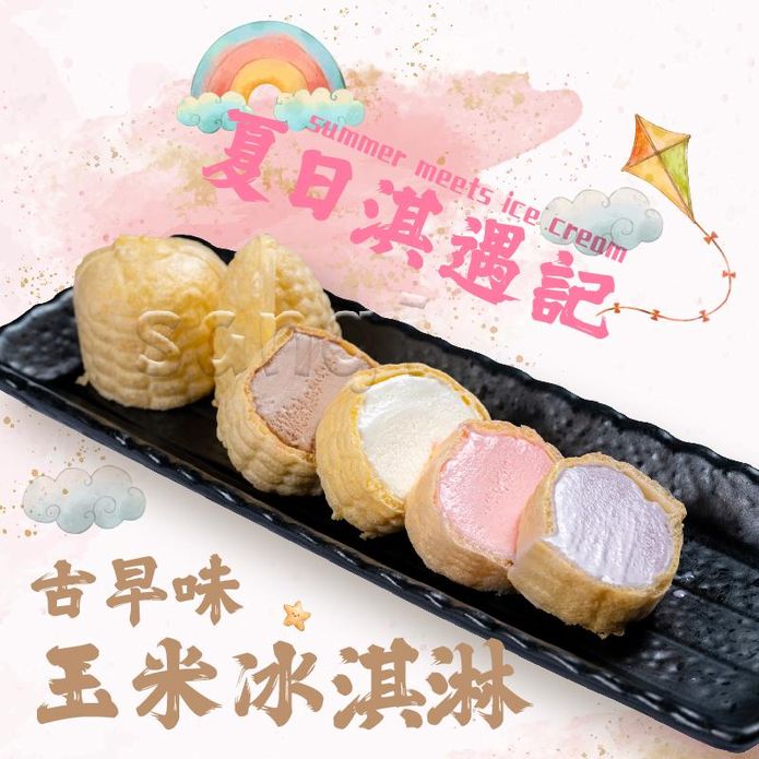 【老爸ㄟ廚房】古早味綜合玉米冰淇淋 55g 5種口味任選 冰品
