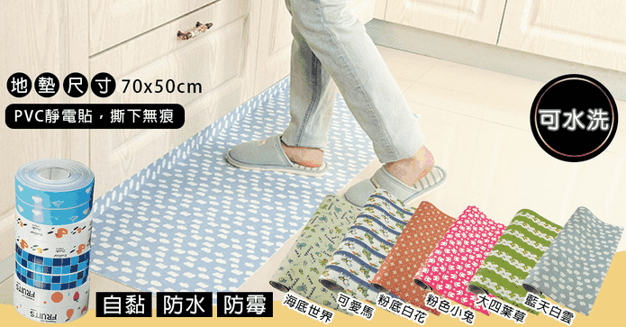 超黏吸濕防滑地墊防霉貼