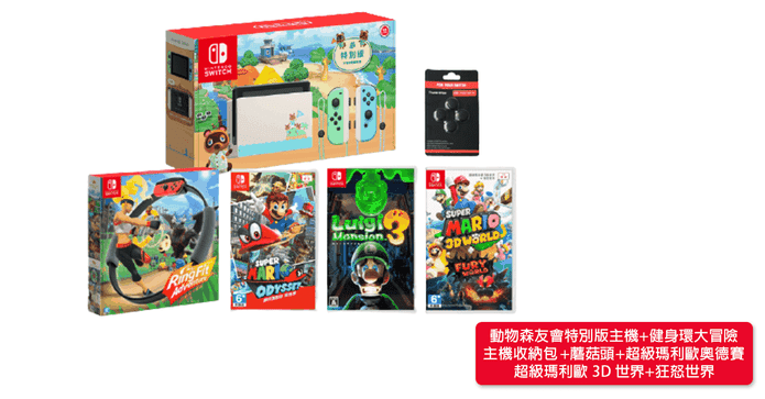 動森主機遊戲片健身環組