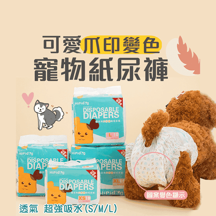 可愛爪印速吸透氣變色寵物紙尿布(S-L)(狗尿布)