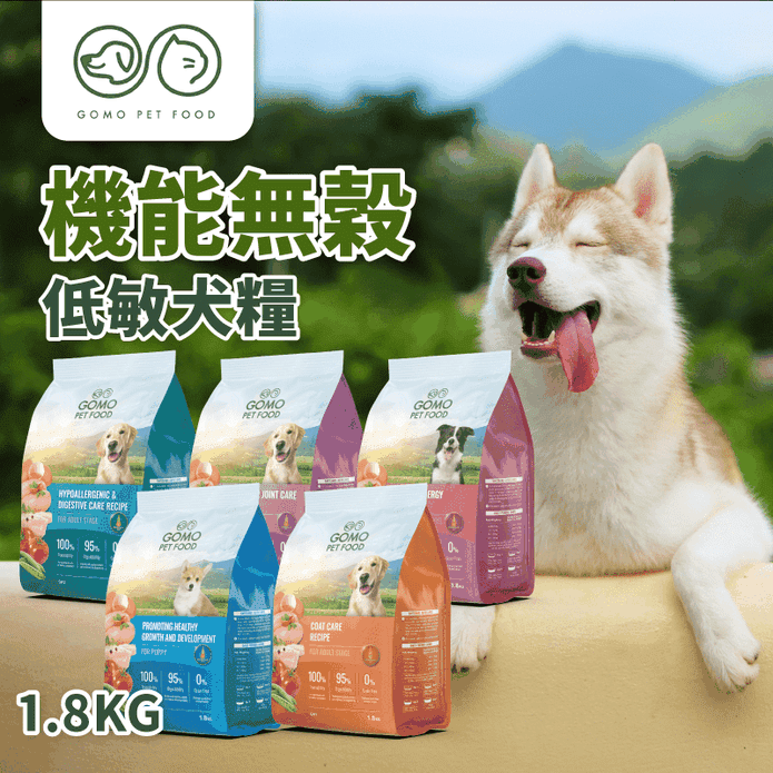 【GOMO PET FOOD】天然無穀低敏犬乾飼料1.8kg (5款可挑)
