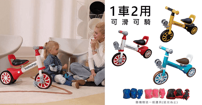 1車2用兒童滑步車
