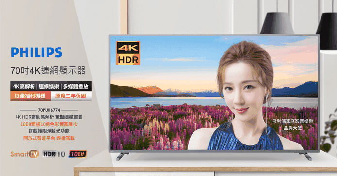 飛利浦70吋4K連網電視