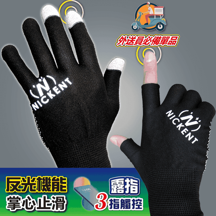 反光機能抗UV止滑手套