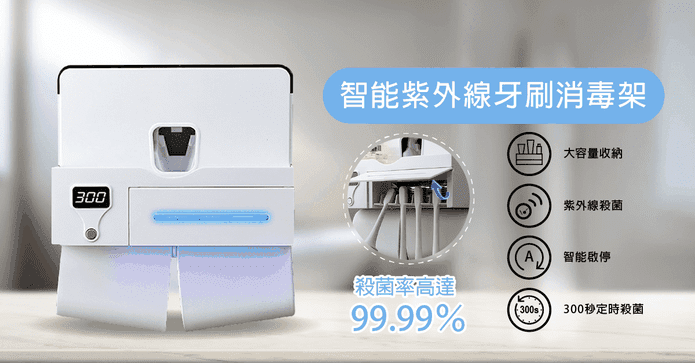 紫外線殺菌收納牙刷架