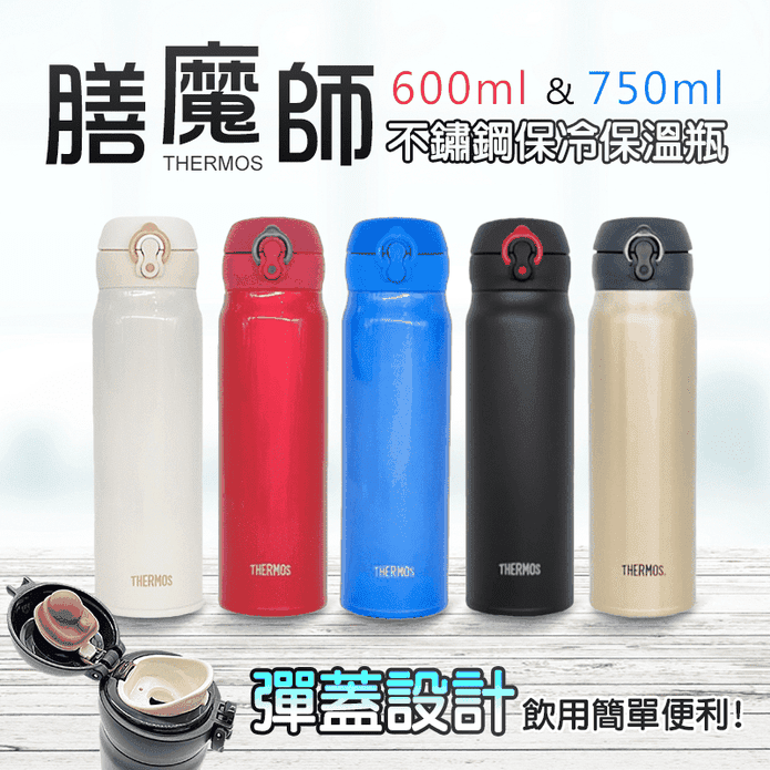 Thermos 膳魔師不鏽鋼保冷保溫瓶jnl602 603 752 753 生活市集