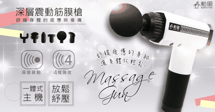 無線震動筋膜槍按摩器