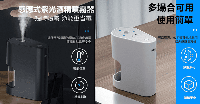 感應式紫光酒精噴霧器