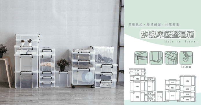 聯府衣物床底整理收納箱