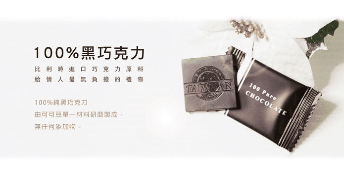 微曼低糖純黑巧克力禮盒