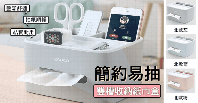 桌面多功能收納紙巾盒