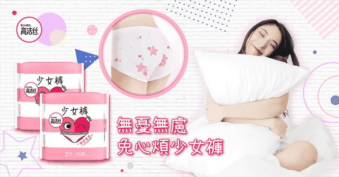 靠得住免心煩少女褲