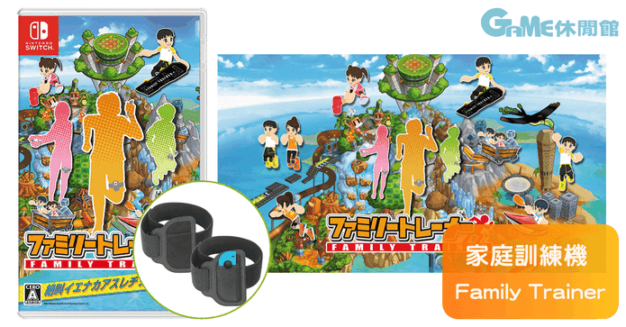 Switch家庭訓練機中文版