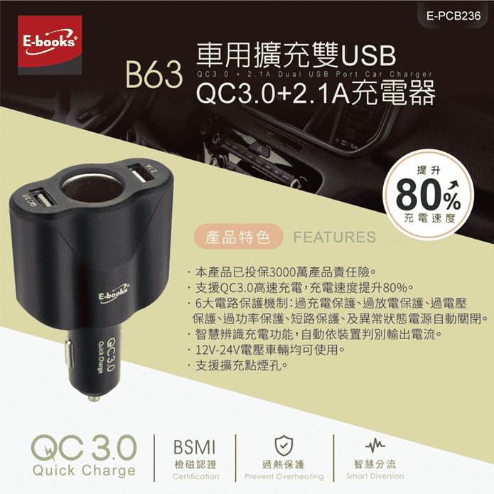 【 E-books】B63 車用擴充QC3.0+2.1A雙USB快速充電器
