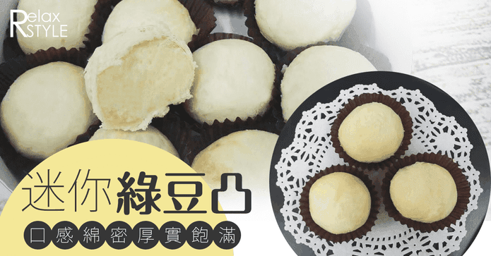 網路爆紅銷魂一口綠豆椪