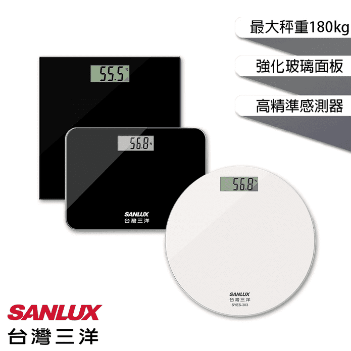 SANLUX 數位家用體重計