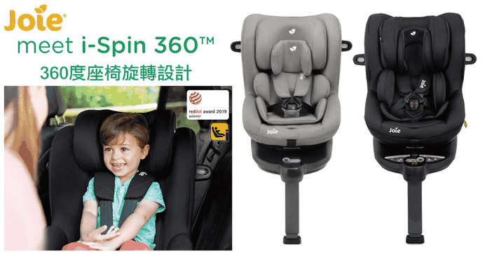 Joie i-Spin360 汽座