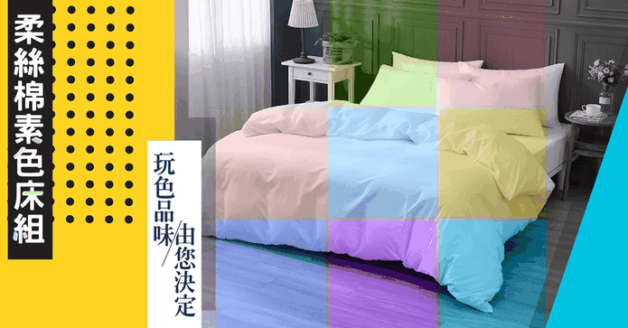 柔絲棉素色涼被床包組