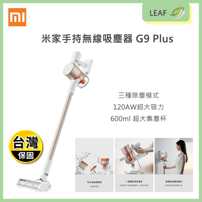 【小米 Xiaomi】無線吸塵器(G9 Plus)