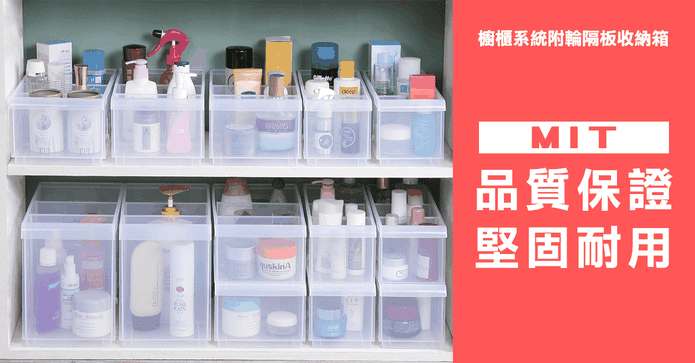 櫥櫃系統附輪隔板收納箱
